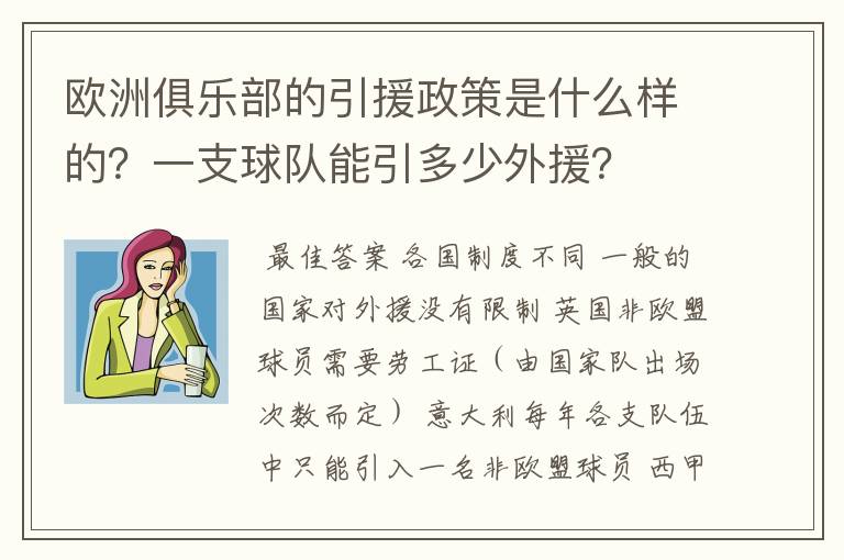 欧洲俱乐部的引援政策是什么样的？一支球队能引多少外援？