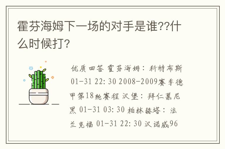 霍芬海姆下一场的对手是谁??什么时候打?