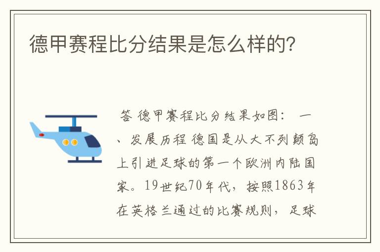 德甲赛程比分结果是怎么样的？