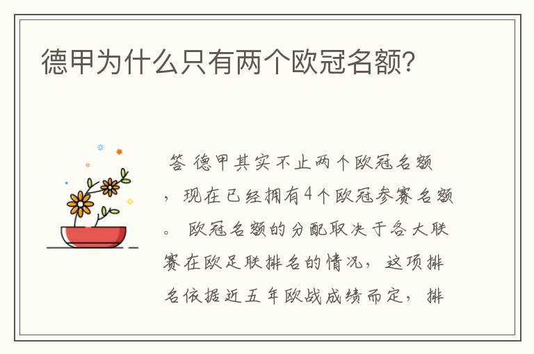 德甲为什么只有两个欧冠名额？