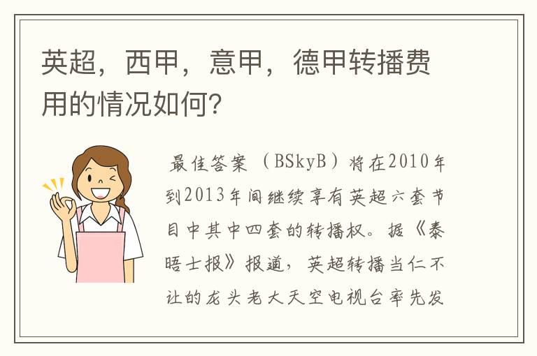 英超，西甲，意甲，德甲转播费用的情况如何？