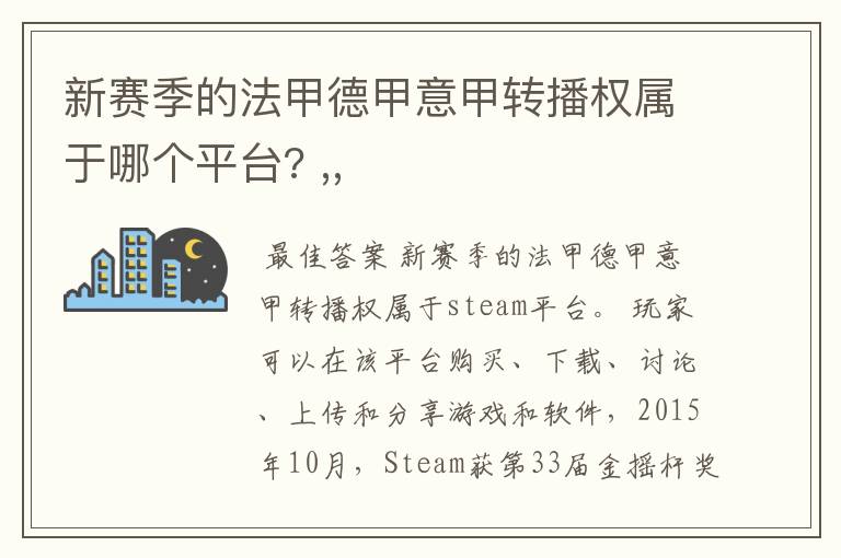 新赛季的法甲德甲意甲转播权属于哪个平台? ,,