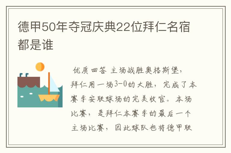 德甲50年夺冠庆典22位拜仁名宿都是谁