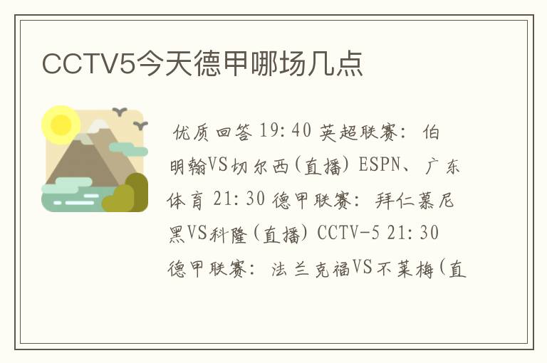 CCTV5今天德甲哪场几点