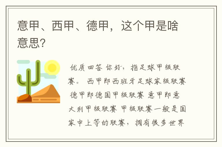 意甲、西甲、德甲，这个甲是啥意思？