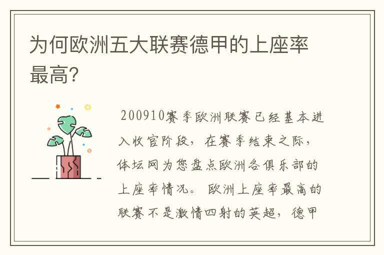 为何欧洲五大联赛德甲的上座率最高？