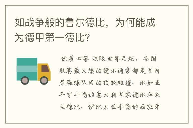 如战争般的鲁尔德比，为何能成为德甲第一德比？