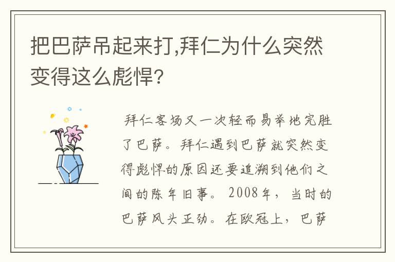 把巴萨吊起来打,拜仁为什么突然变得这么彪悍?