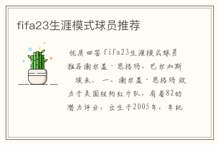 fifa23生涯模式球员推荐