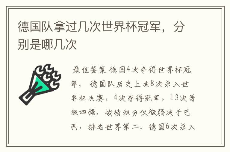 德国队拿过几次世界杯冠军，分别是哪几次