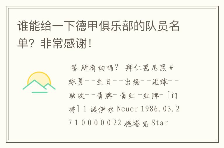 谁能给一下德甲俱乐部的队员名单？非常感谢！