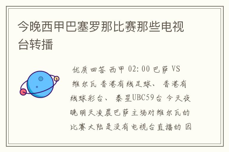 今晚西甲巴塞罗那比赛那些电视台转播