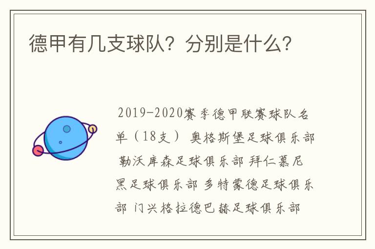 德甲有几支球队？分别是什么？