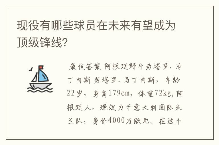 现役有哪些球员在未来有望成为顶级锋线？