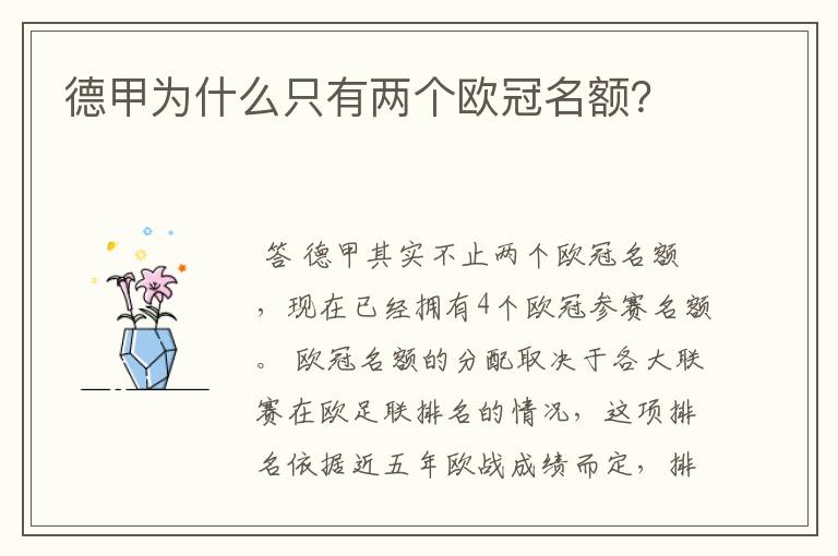 德甲为什么只有两个欧冠名额？