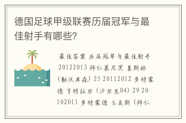 德国足球甲级联赛历届冠军与最佳射手有哪些？