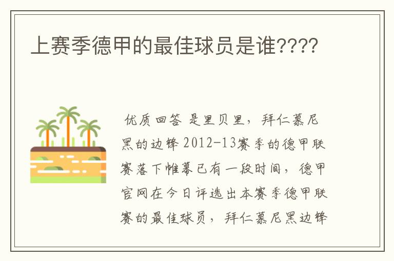 上赛季德甲的最佳球员是谁???？