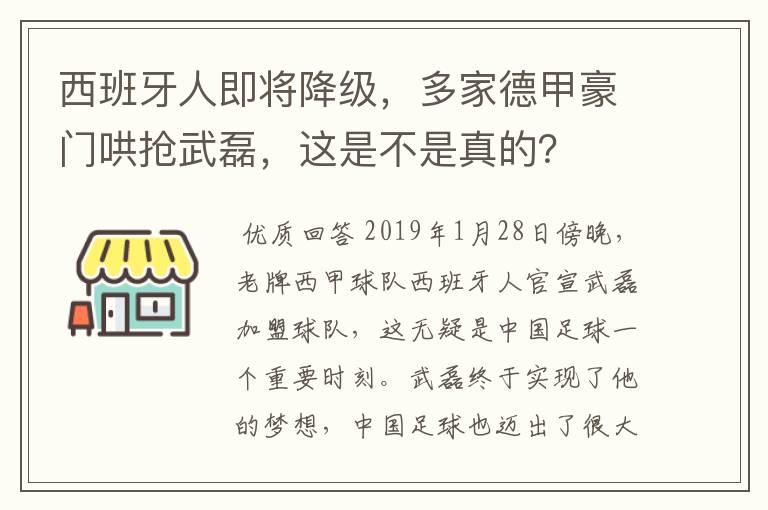 西班牙人即将降级，多家德甲豪门哄抢武磊，这是不是真的？