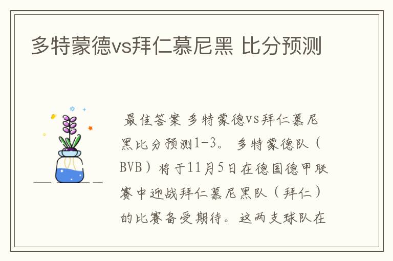 多特蒙德vs拜仁慕尼黑 比分预测