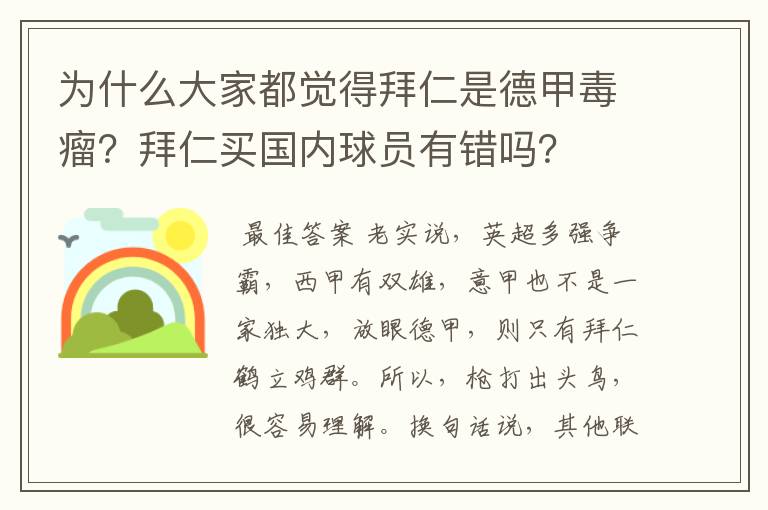 为什么大家都觉得拜仁是德甲毒瘤？拜仁买国内球员有错吗？