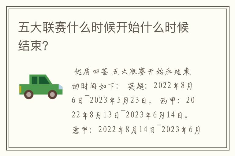 五大联赛什么时候开始什么时候结束？