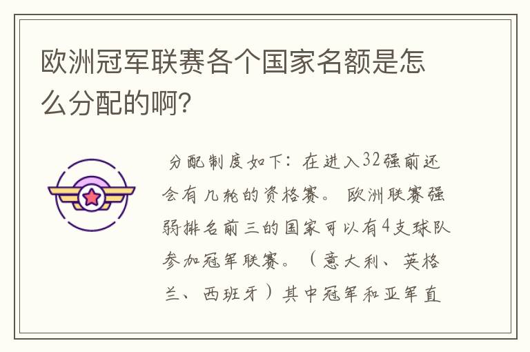 欧洲冠军联赛各个国家名额是怎么分配的啊？