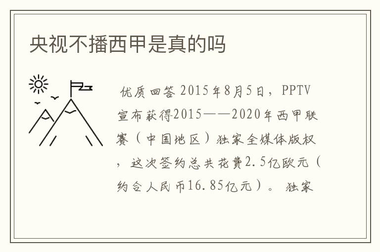 央视不播西甲是真的吗