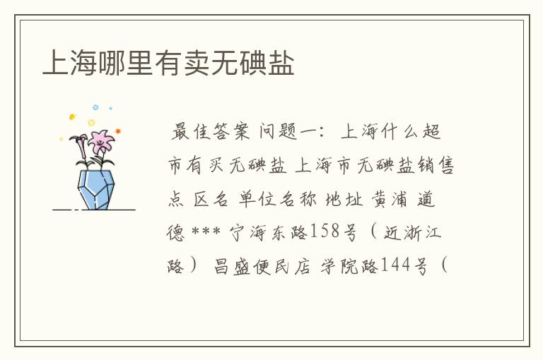 上海哪里有卖无碘盐