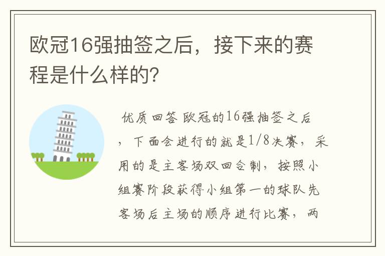 欧冠16强抽签之后，接下来的赛程是什么样的？