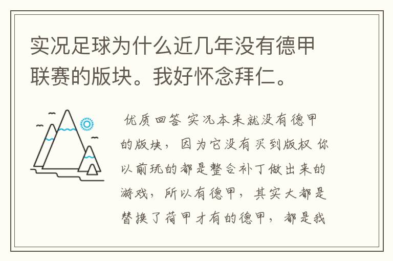 实况足球为什么近几年没有德甲联赛的版块。我好怀念拜仁。