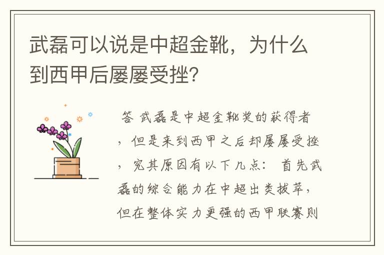 武磊可以说是中超金靴，为什么到西甲后屡屡受挫？