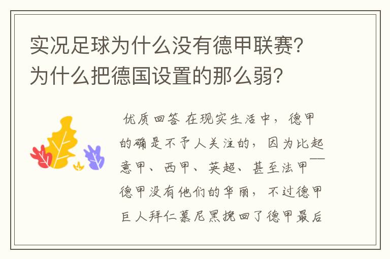 实况足球为什么没有德甲联赛？为什么把德国设置的那么弱？