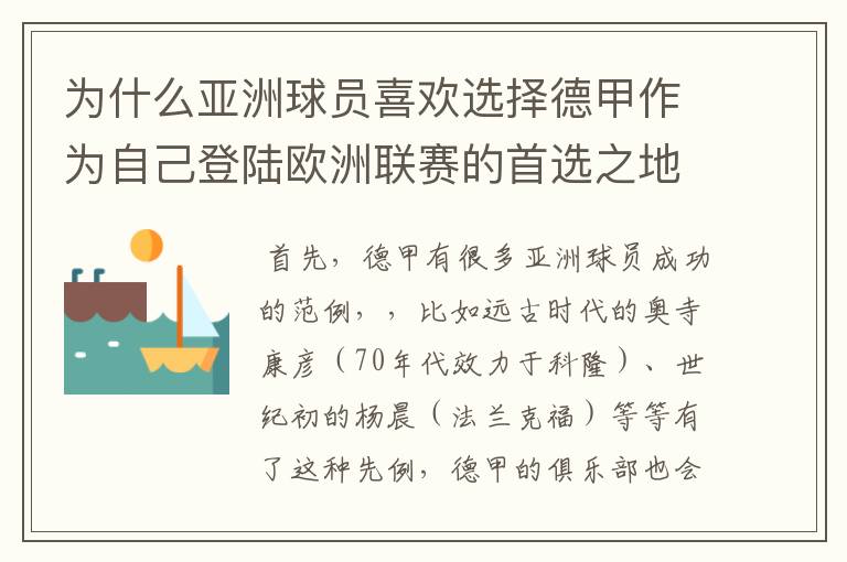 为什么亚洲球员喜欢选择德甲作为自己登陆欧洲联赛的首选之地呢