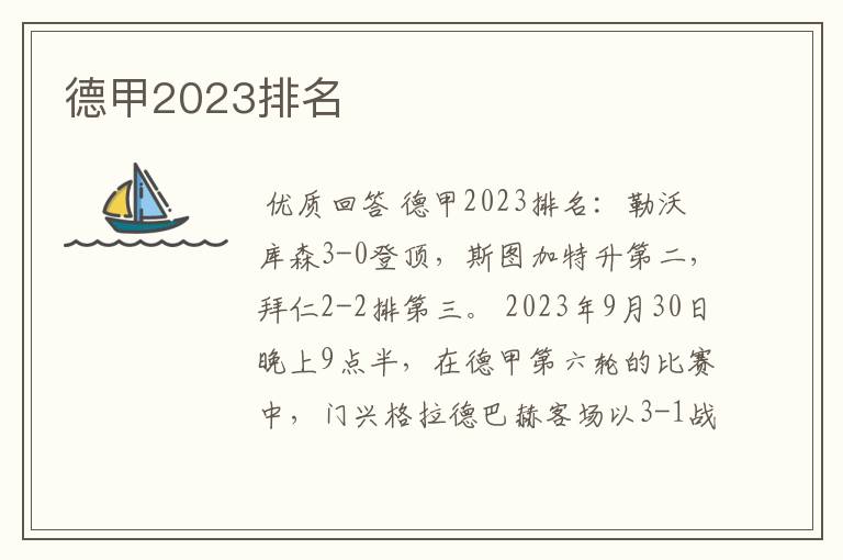 德甲2023排名