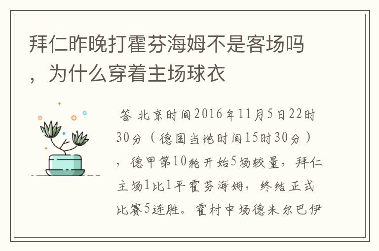 拜仁昨晚打霍芬海姆不是客场吗，为什么穿着主场球衣