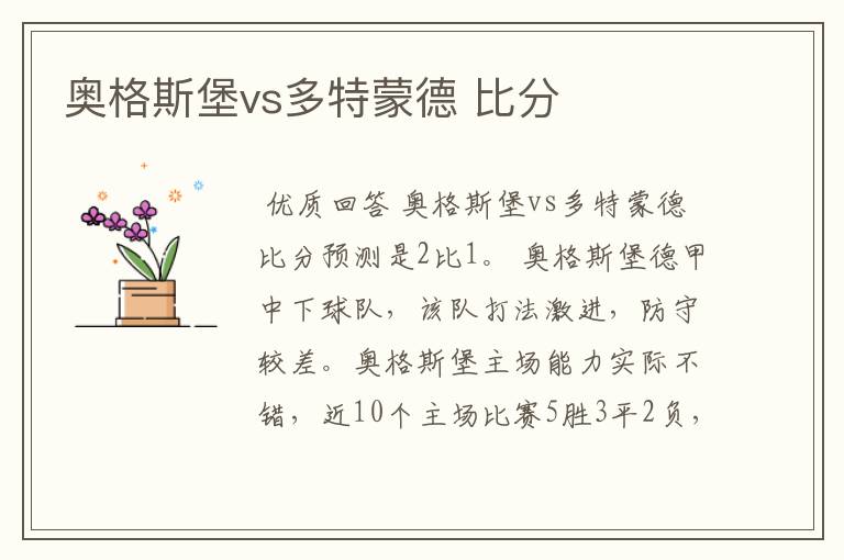 奥格斯堡vs多特蒙德 比分