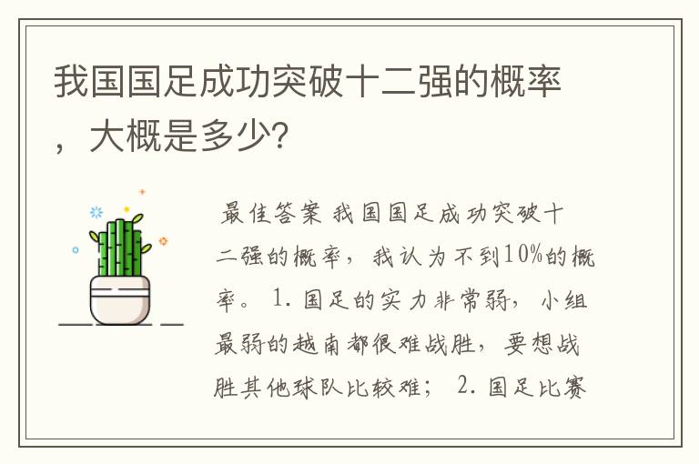 我国国足成功突破十二强的概率，大概是多少？