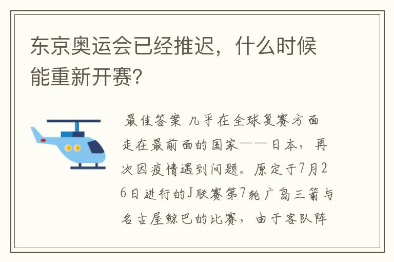 东京奥运会已经推迟，什么时候能重新开赛？