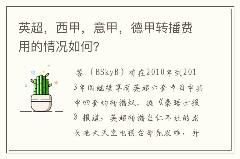 英超，西甲，意甲，德甲转播费用的情况如何？