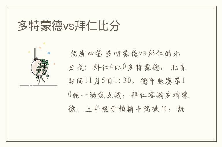 多特蒙德vs拜仁比分