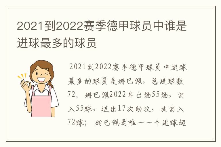 2021到2022赛季德甲球员中谁是进球最多的球员