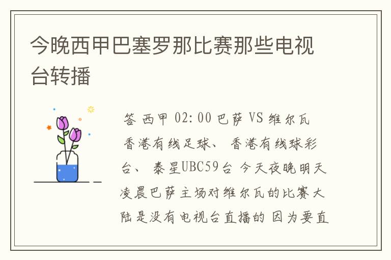 今晚西甲巴塞罗那比赛那些电视台转播