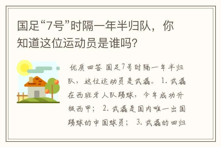 国足“7号”时隔一年半归队，你知道这位运动员是谁吗？