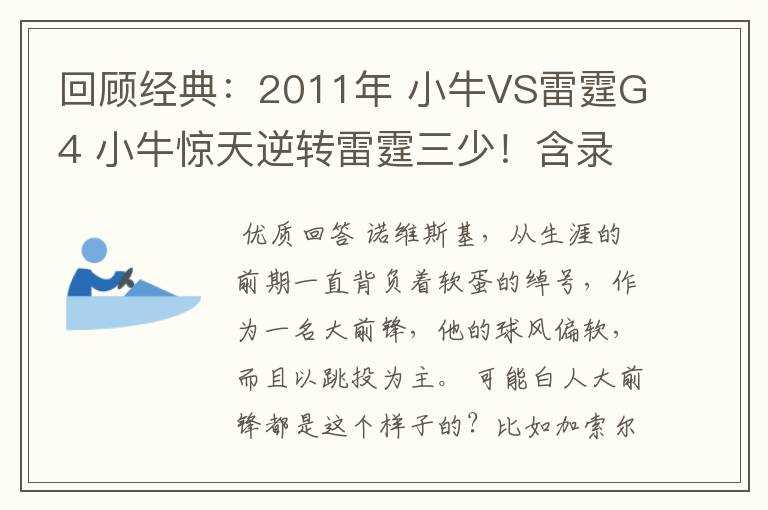 回顾经典：2011年 小牛VS雷霆G4 小牛惊天逆转雷霆三少！含录像