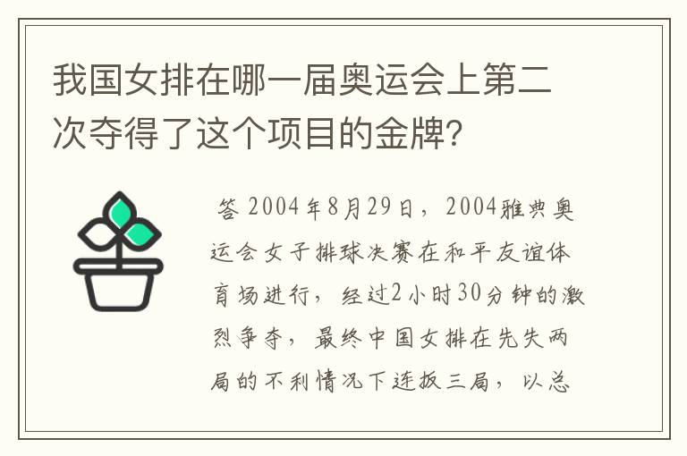 我国女排在哪一届奥运会上第二次夺得了这个项目的金牌？