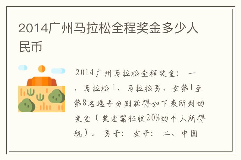 2014广州马拉松全程奖金多少人民币