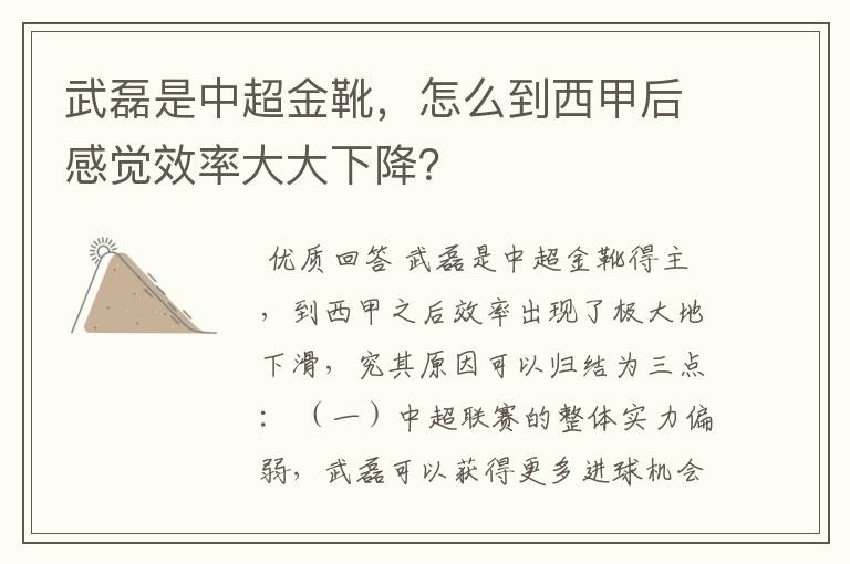 武磊是中超金靴，怎么到西甲后感觉效率大大下降？