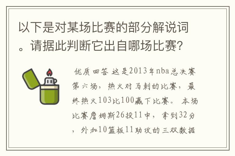 以下是对某场比赛的部分解说词。请据此判断它出自哪场比赛？