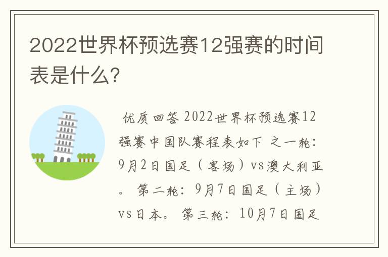 2022世界杯预选赛12强赛的时间表是什么？