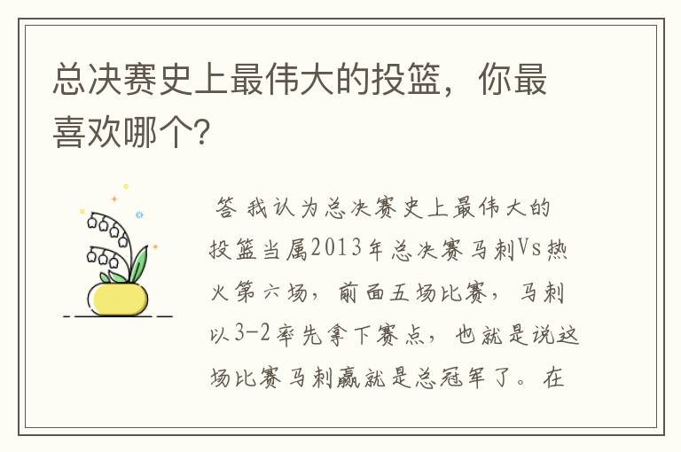 总决赛史上最伟大的投篮，你最喜欢哪个？